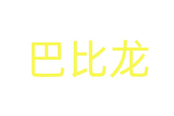 扎心！包贝尔获金扫帚影帝  陆川《749局》三度“大丰收”
